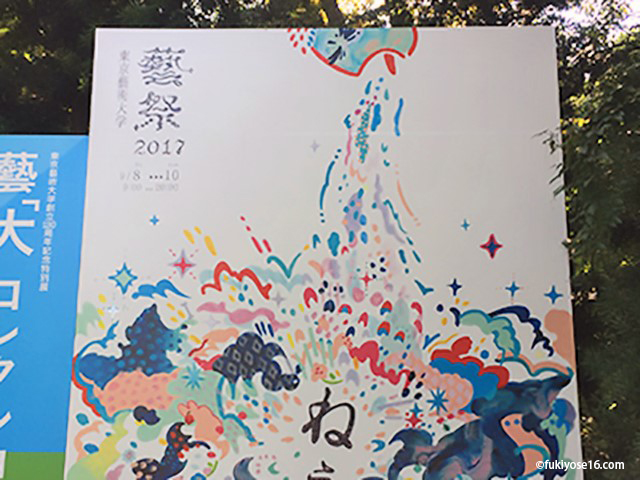 東京芸術大学の学園祭藝祭2017に行ってみた！今年の大賞の神輿は？
